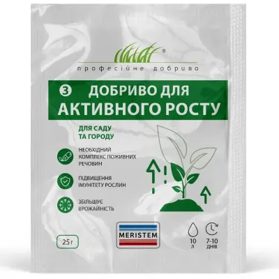 Для активного росту
